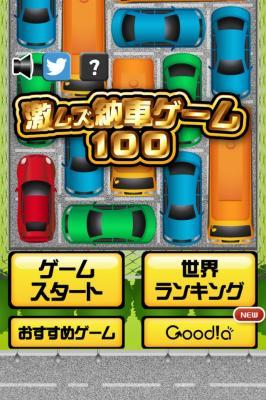 激ムズ納車ゲーム100ステージ攻略せよ！