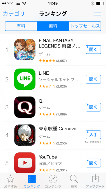 リリース翌日にはAppStore無料ランキングで1位を獲得！