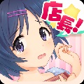 【今日プレイしたゲーム〈その1〉】まったり楽しい店長ライフ!ストーリーを楽しみながらのほのぼの経営シミュレーション『店長、在庫が足りません!』の画像