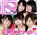 【アイドル神宿がアプリゲットに参上!】アイドル育成リズムゲーム『アイパラ!』が3次元アイドルとコラボ!新機能も追加!の画像