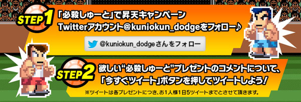 どひゃー！！がくっ「必殺しゅーと」で昇天キャンペーン