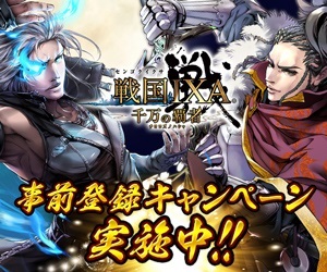 戦国RPG「戦国IXA」（Androidアプリ版）事前登録受付中！