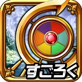 すごろくRPG「鍵と魔法とルーレット」Android向けβ版テスト開始！【配信前情報のみ】の画像