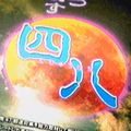 稲川淳二がゲームの中で怪談を披露!伝説のクソゲー『四八(仮)』をレトルト(@retokani)がプレイの画像