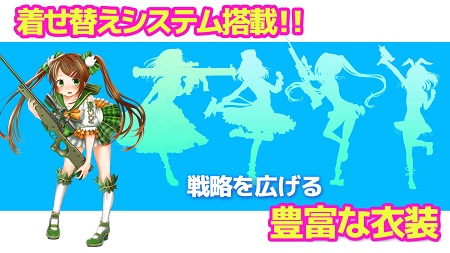 「きせかえ」システム搭載。
