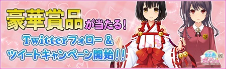 虹色カノジョ２d』豪華賞品が当たるTwitterキャンペーン開催！