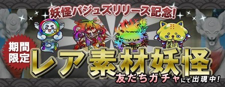 繋ぎパズルRPG「妖怪パジュズ」Android版リリース！