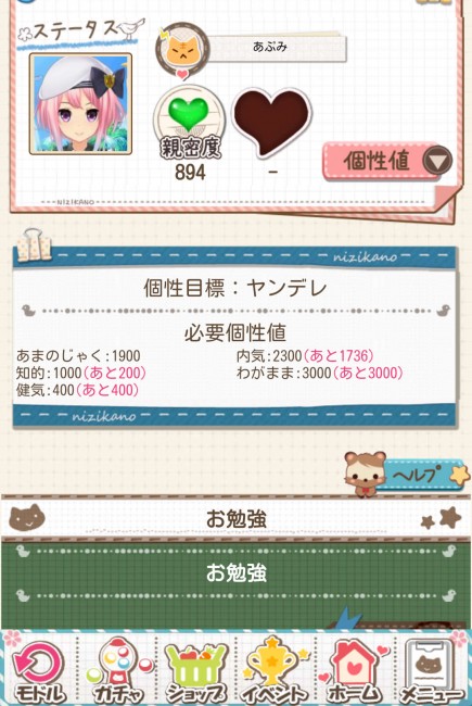 あぷみはヤンデレが目標なので「あまのじゃく」「内気」「知的」「健気」「わがまま」が必要だけど…
