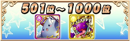 501位～1000位