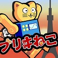 【第17弾】今週のオススメは昭和の哀愁に満ちたレトロスペクティブ猫物語!ストーリー重視のシンプルアクション「ブリキねこの大冒険」ネット環境なしでも遊べるオフラインゲームの画像