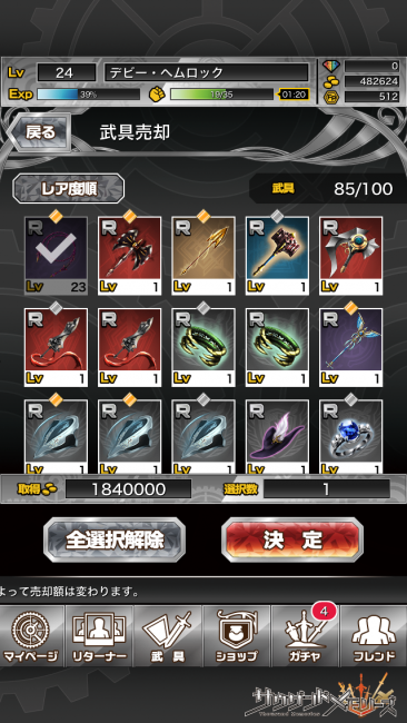 今おれの武具の中で最大級の価値を誇っているのがこいつ。23×80000で1840000gの値段になる。いつか売りたい。でもなんかもったいない。