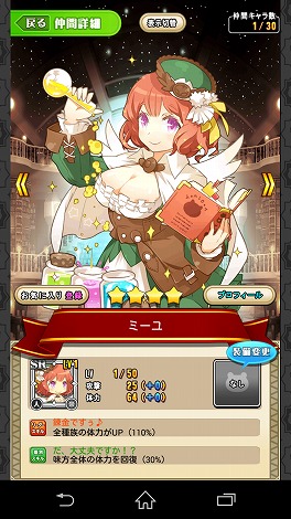 TVCM放送記念クエストで手に入るSR「ミーユ」