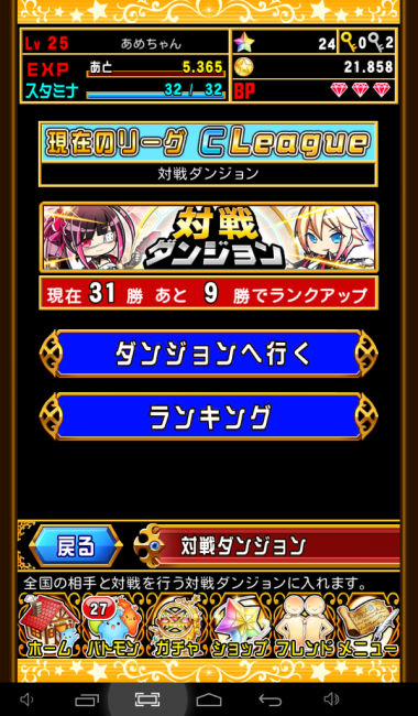 対戦ダンジョン