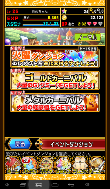 イベントダンジョン