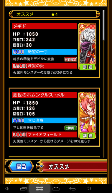 フェスガチャバトモン