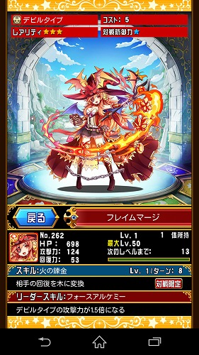 デビルタイプのコスト5なので使いやすいぞ！
