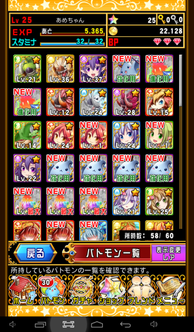 新バトモンBOX