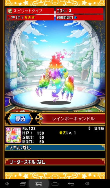 レインボーキャンドル