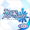 KEMCOのRPG「ティアーズレヴォリュード」iOS版を配信開始!の画像