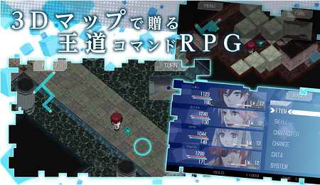 3Dマップで贈る王道コマンドRPG！