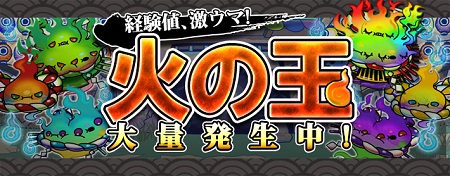 火の玉クエスト開催。