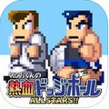 【今日プレイしたゲーム】あの熱血がよみがえる!必殺シュートが乱舞するドッジボール対戦ゲーム『くにおくんの熱血ドッジボール ALLSTARS!!』の画像