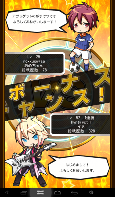 ボーナスチャンス