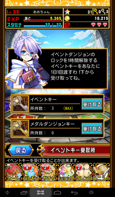 イベントキー受け取り所
