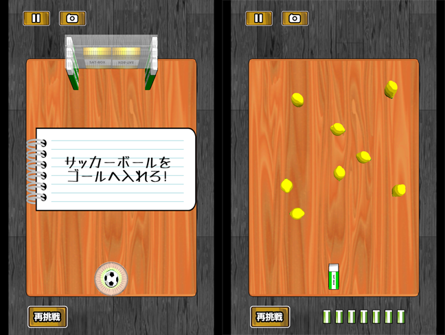 チャレンジモード