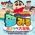 アクション『クレヨンしんちゃん 夢みる!カスカベ大合戦』事前登録開始が3月23日(月)に決定!【配信前情報のみ】の画像