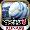 コナミのサッカーゲーム『ワールドサッカーコレクションS』代表選手の最新版公開!の画像