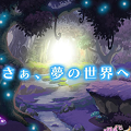 ゲームロフト、東京スタジオ開発の新作第2弾、『ユメクイと写本術師の冒険』今春配信決定!【配信前情報のみ】の画像
