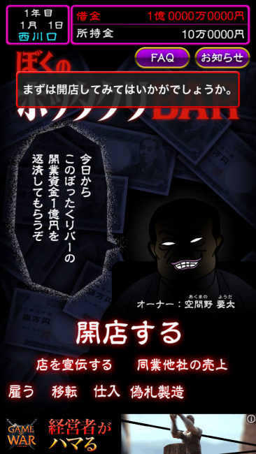 オーナー「空間野 要太（あくまのようだ）」に借りた1億円の借金を返済するところから物語は始まる。