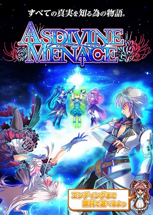 「アスディバインメナス」4月20日発売決定！