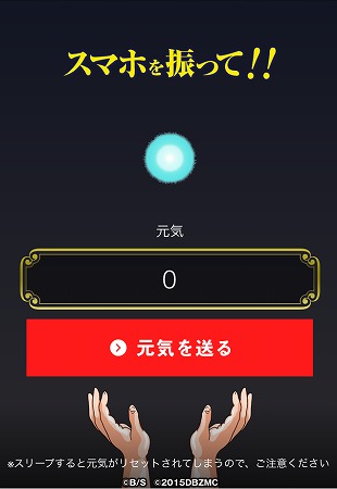 スマホを振りまくれ！