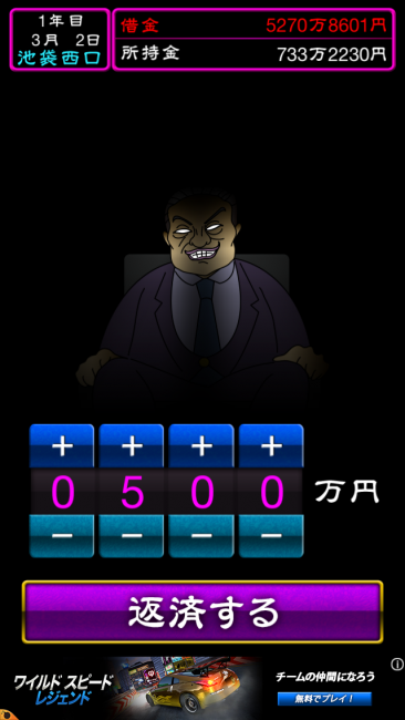 ついに返済額半分に到達！