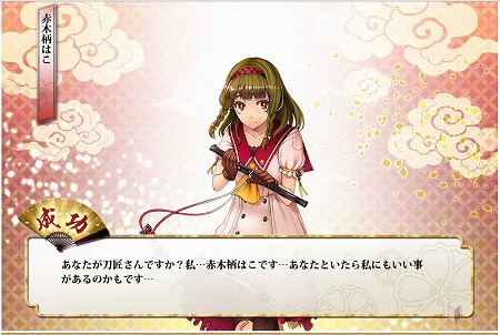 ちょっと内気な赤木柄はこちゃん！