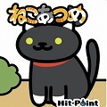 話題の『ねこあつめ』iOS版アップデート!もようがえや新たなレアねこが追加!の画像