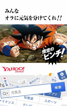 元気玉を送って悟空を手助けしよう！