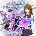 クリア率0.01%！？激ムズSTGアプリ『あの星で君が待ってる』iOS版を配信開始！の画像