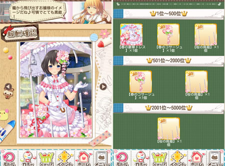今回のお花見イベントの報酬！