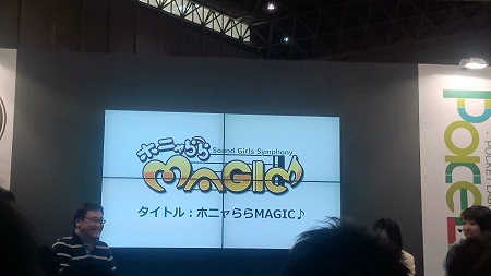 『ホニャららMAGIC♪』なぜ「らら」だけひらがななのか、ということも作品の内容に絡んでくるということだ。
