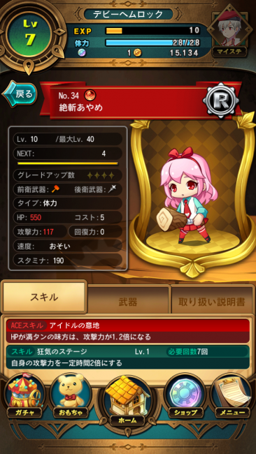 アイドルらしいがアイドルが木でできた棍棒なんて持ってていいのか。