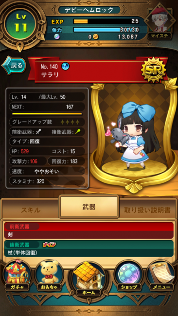 最近仲間入りしたさらりさん。彼女は前衛でバンバン叩くよりも後衛で回復するサポートおもちゃのようだ。