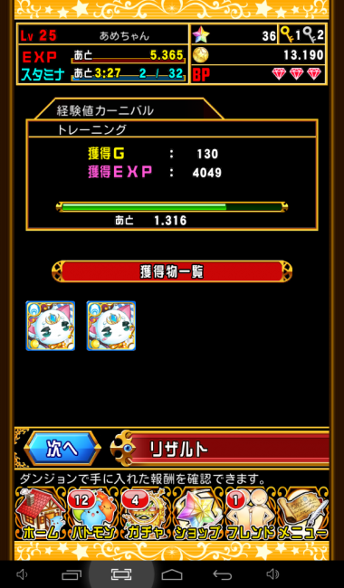 経験値カーニバルクリア