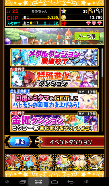 イベントダンジョン