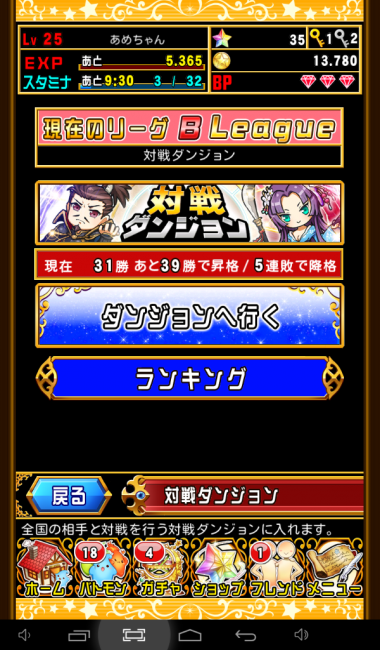 対戦ダンジョン