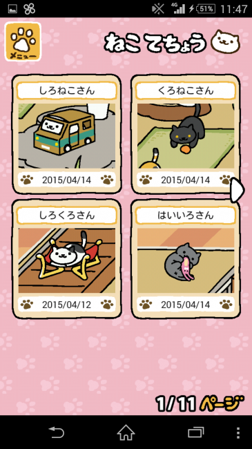 ねこあつめの「ねこてちょう」