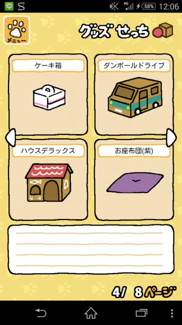 様々なグッズが豊富なねこあつめ