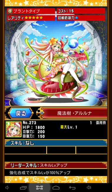 魔法樹・アルルナ